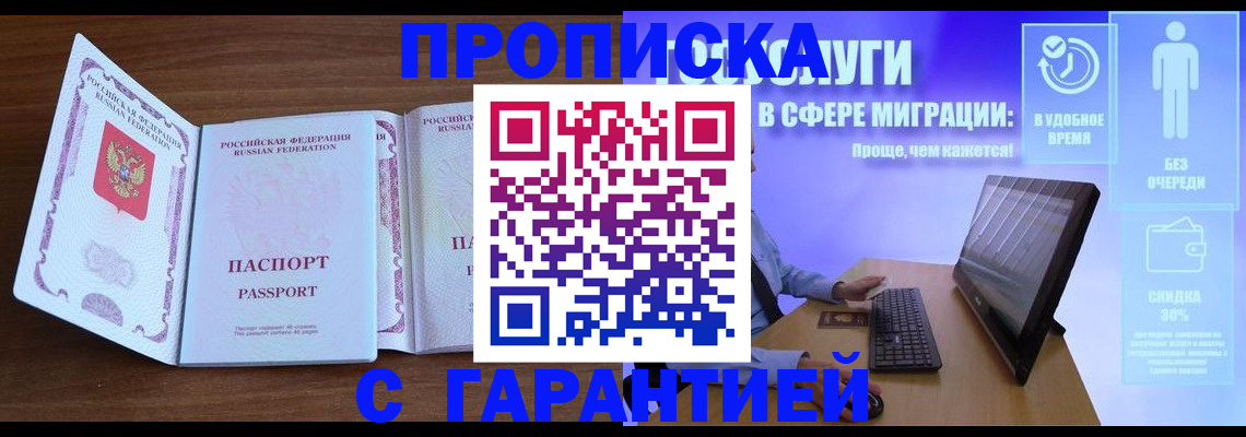 временная регистрация купить в Нелидово