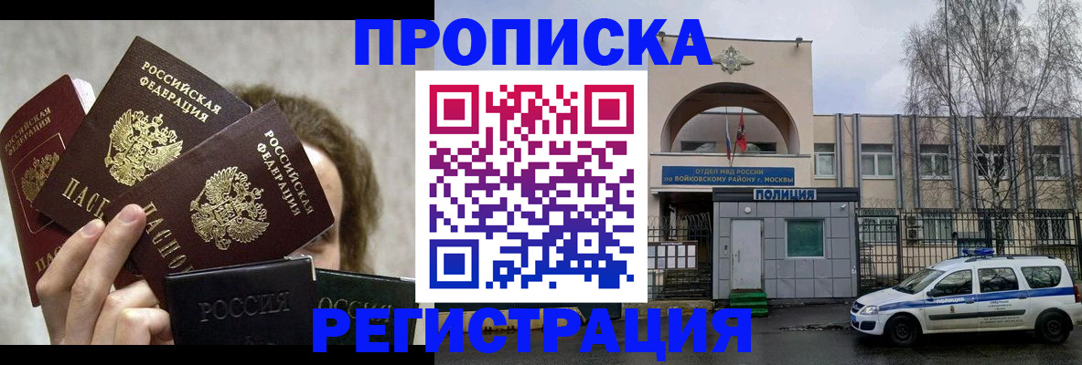 прописка в квартире в Нелидово