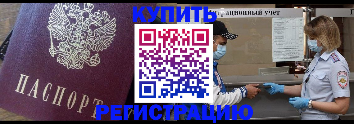 прописка штамп в Нелидово