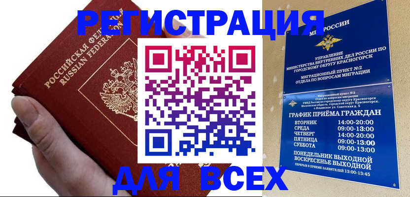 временная регистрация законно в Нелидово