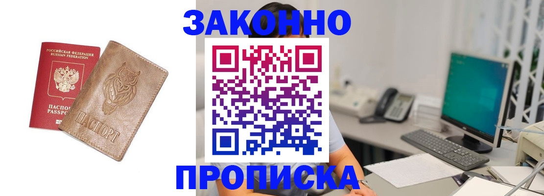прописка в квартире в Нелидово