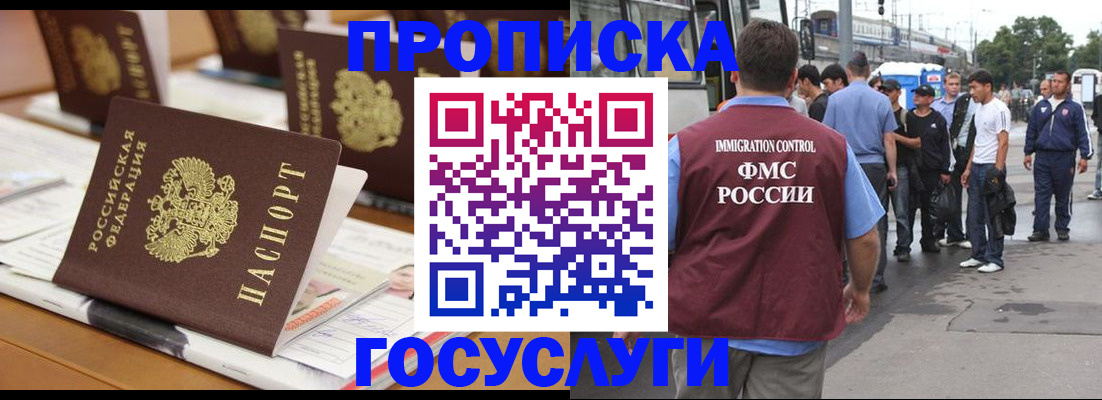 прописка для работы в Нелидово